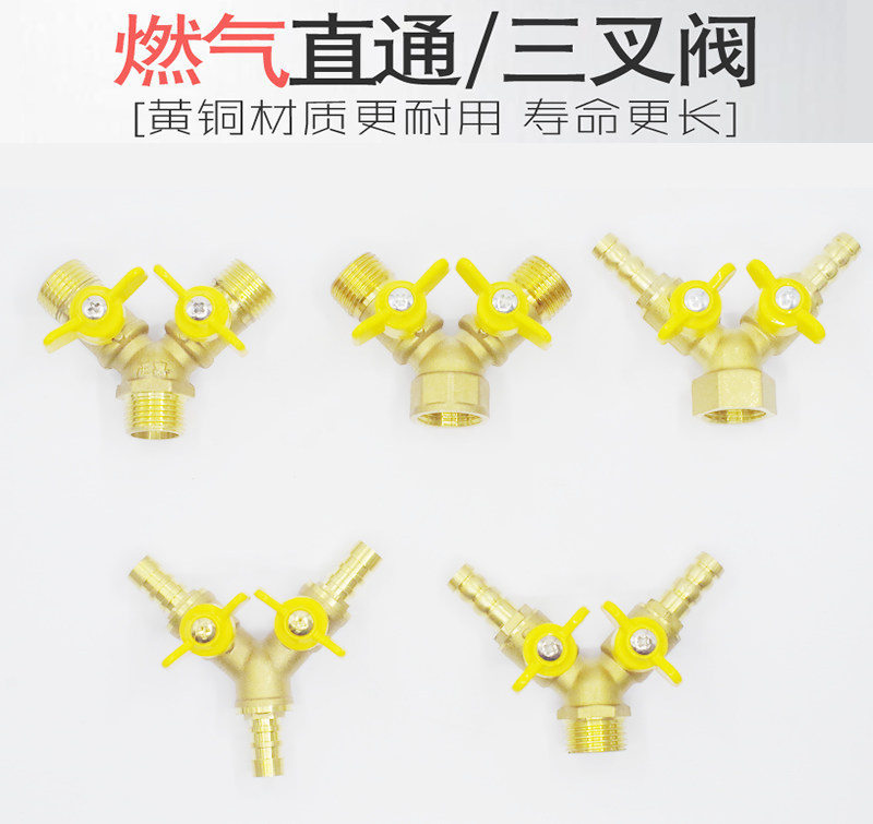 1216 full copper thickened gas three-way valve gas valve Y-type natural gas switch horn valve 4 points three-way ball valve