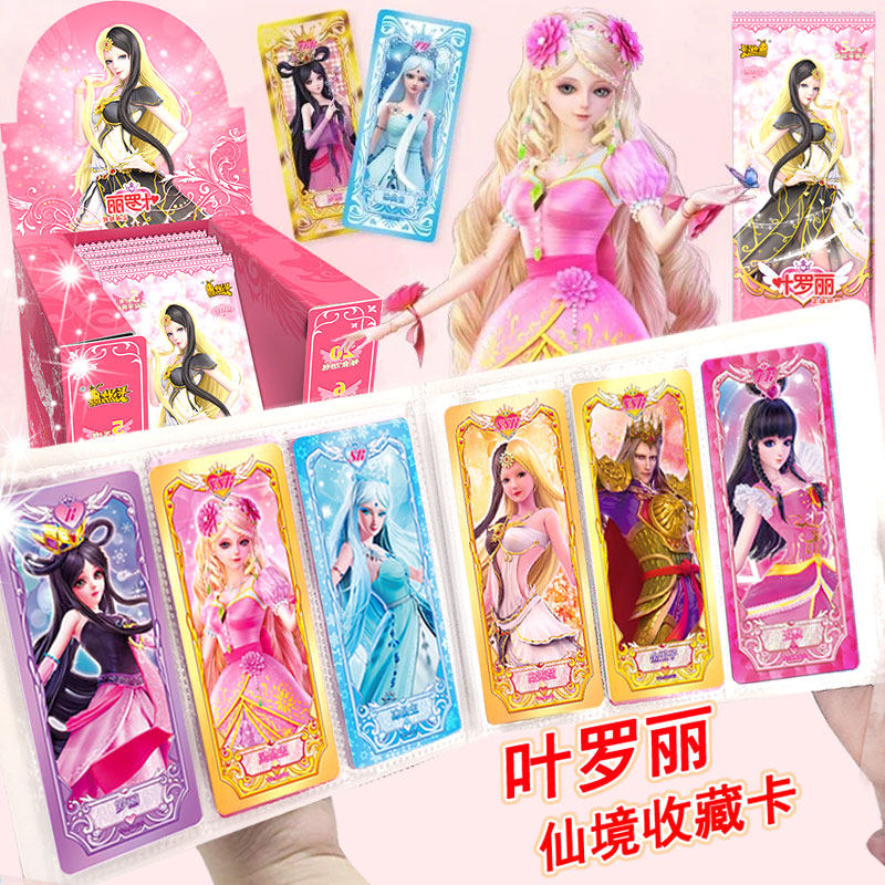 Ye Luoli card card night Lolita elf dream girl toy children's full set of magic crystal diamond bag dream collection book