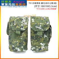 T91 Rifle Bullet Bags-Jungle Digital Camouflares (2 groups) ~ pop-up bag cashier bag ~ Direct mail in Taiwan Desk