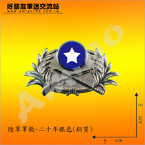 Army emblem (silver) -20 years of Army emblem Bronze Badge ~ Direct mail in Taiwan Desk