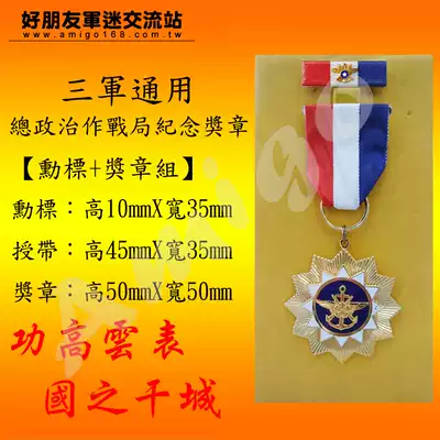 General Political Warfare Bureau Memorial Medal Group Political Warfare Medal Three Armies General Medal ~ Taiwan Taichung Direct Send
