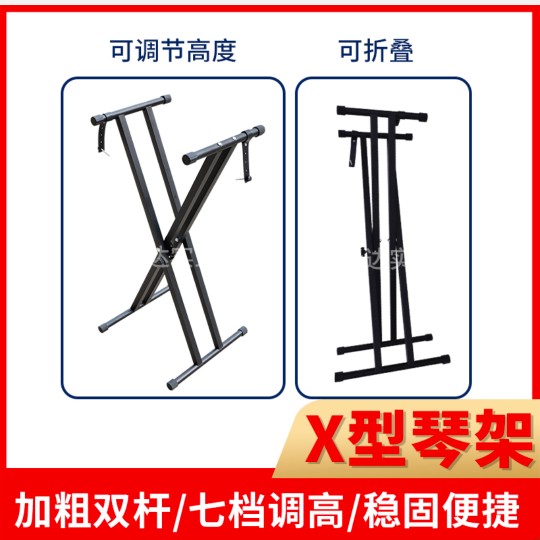 Folding and disassembling X-shaped double-tube bracket Xinyunmeike Yongmei universal electronic organ guzheng sand painting X-shaped piano frame