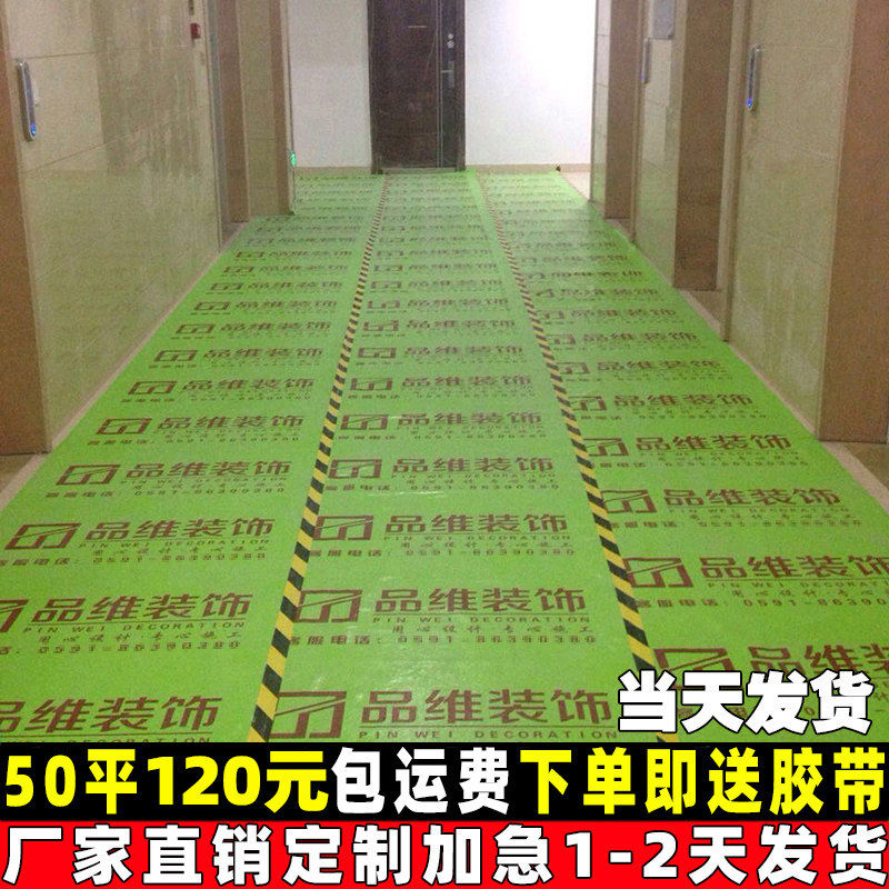 Decoration floor protective film Floor tile Tile protective mat Home improvement indoor disposable thickened protective film