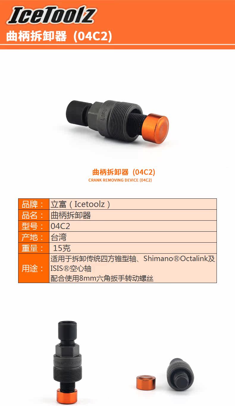 Outils pour vélo ICETOOLZ - Ref 2292965 Image 5