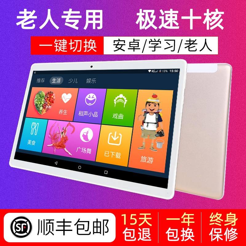 Jiekangda ten-core Android tablet two-in-one i multi-functional intelligent entertainment for the elderly to watch the play pad for the elderly special small TV mobile phone 12-inch ultra-thin 4G can talk wireless wifi