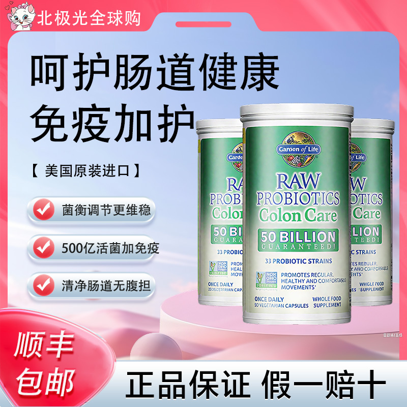Gardenoflife Nestlé Garden of Life 50 Billion Intestinal Probiotic Capsules for Intestinal Care Gardenoflife Nestlé Garden of Life 50 Billion Intestinal Probiotic Capsules for Intestinal Care