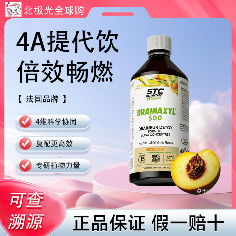 【Authenticity Guaranteed】French Stc New Concept 4A Metabolism Drink Liquid Roll King Double Management Yellow Peach Flavor