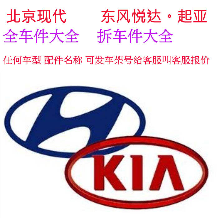 现代起亚全车件的LOGO