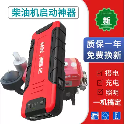 Diesel engine start power tractor diesel vehicle starter no-shake emergency start power supply for agricultural machinery