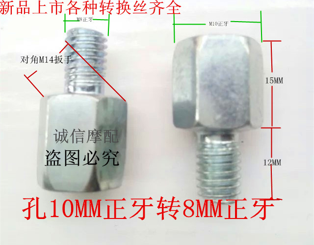 Electric motorcycle rearview mirror conversion screw 8mm conversion 10mm positive anti - dental mirror screw increase screw