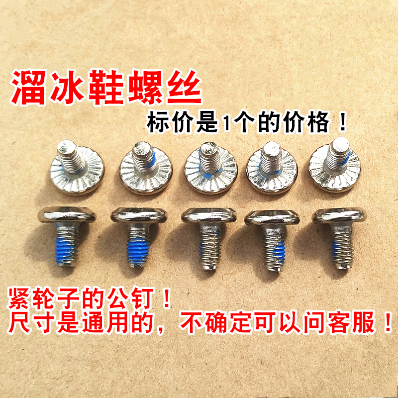 Ice Skate Screws Accessories Children Adult Wheels Skating Shoes Straight Row Wheels Screw Caps Wearing Spikes Wearing Spikes Nail Screws