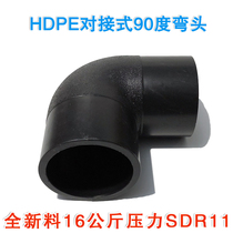 PE pipe 90-degree elbow hot-melt 110 pipe joint accessories tap water pipe butt fittings 16 kg new material SDR11