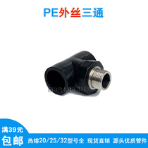 pe external thread tee 20 25 32pe pipe joint accessories 4 points 6 points 1 inch tap water pipe tee external tooth hot melt