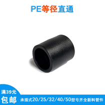 Diameter direct hot-melt water pipe joint 20 25 25 32pe pipe external connection to tap water fitting sleeve in PE pipe