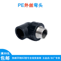 pe pipe external wire elbow 20 25pe water pipe joint 4 points 6 points 1 inch tap water pipe fittings external tooth bending through pipe fittings