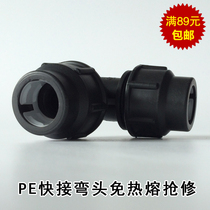 pe quick joint elbow 20 25 tap water pipe quick joint repair section 32 free hot melt PE pipe fitting elbow fitting