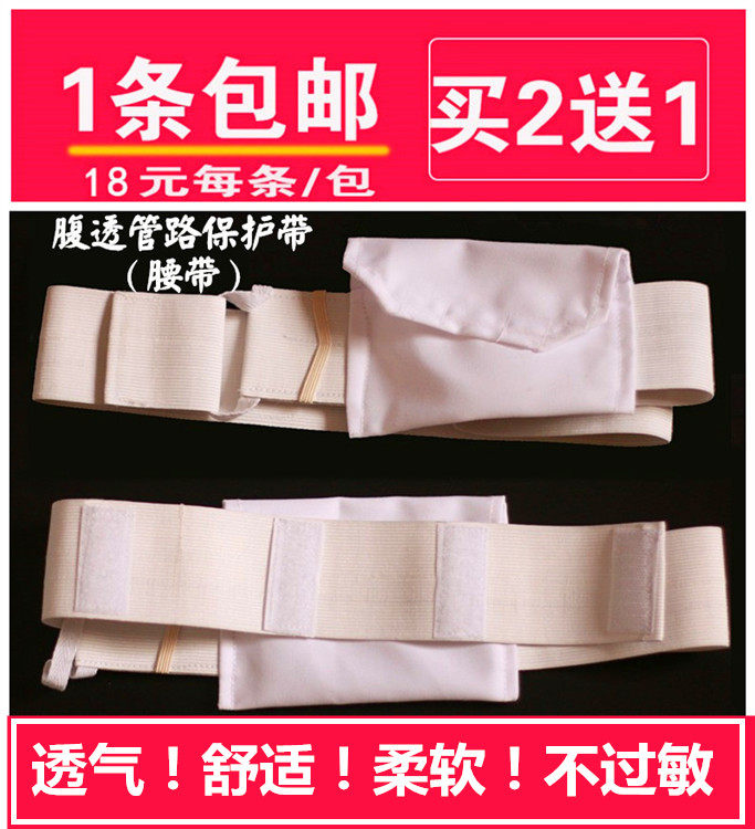 (1 Buy 2 to send 1 clip) Abdominal Penetration belt Abdominal Penetration PERITONEAL DIALYSIS BELT LINE PROTECTION