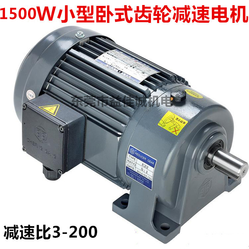 STS Taiwan Chenggang 1500W small horizontal gear reducer motor Three-phase reducer integrated electric reducer