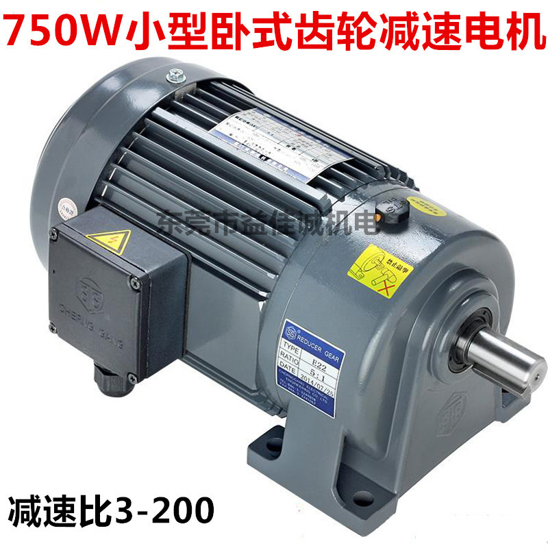 Taiwan Chenggang STS 750W small horizontal gear motor Three-phase gear motor Integrated motor