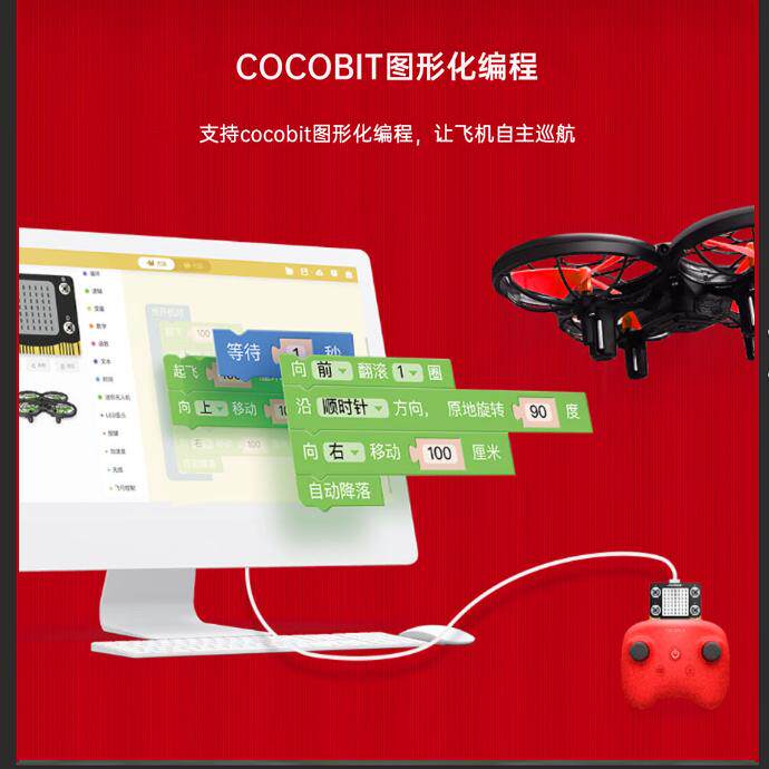 编程无人机设计开发