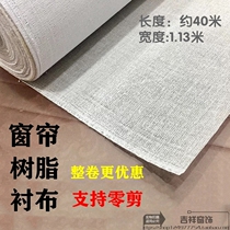 Curtain adhesive lining resin lining waist lining textile lining clothing accessories hard lining hard lining adhesive lining adhesive lining