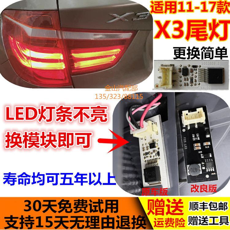 Suitable for Bmw X3F25 Tail Light Led Driver Board Computer Version Chip Module X1X5X6 Rear Tail Light Assembly Lamp Housing