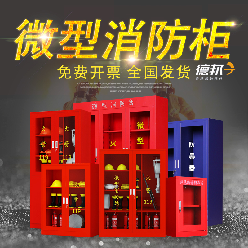 Chengdu Micro Fire Station Fire Cabinet, Complete Set of Fire Equipment, Construction Site Cabinet, Fire Display Cabinet, Fire Extinguishing Box, Riot Prevention Cabinet