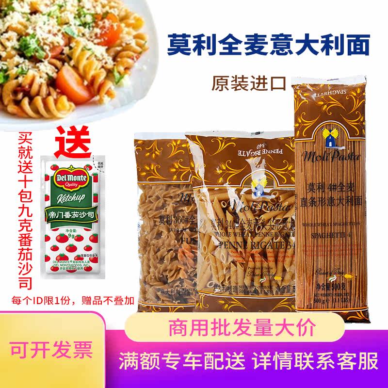 Molly Whole Wheat Italian pasta originally imported intuitive spiral shaped two tips powder food for household fabric