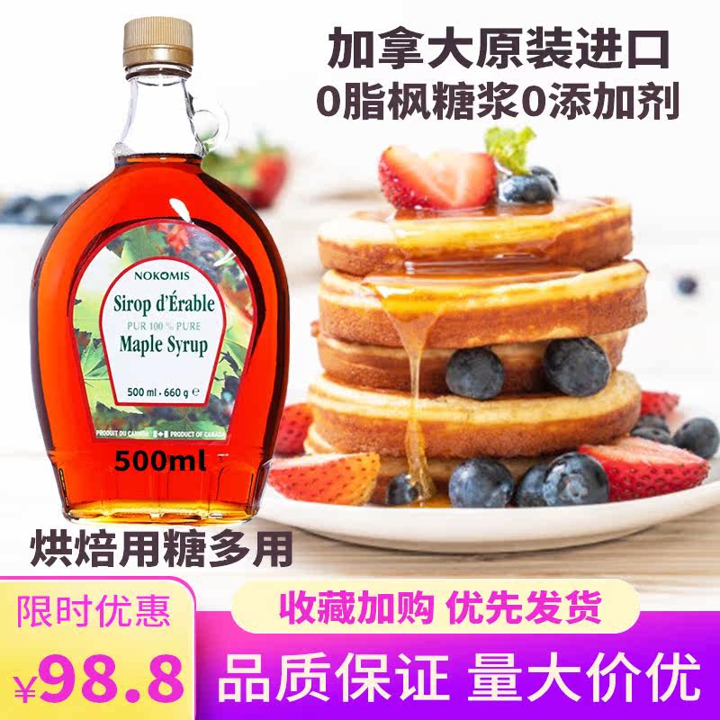 Faranci Imports Maple Syrup Sugar Maplesyrup Gonorrhea Coffee Ice Cream Baking Cake Raw 500ml