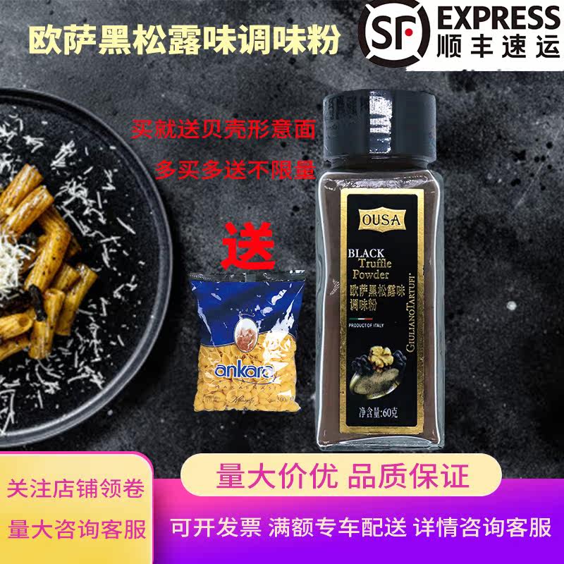 Import Ossa black truffle powder 60g mix of mixed pasta sauce Mushroom Sauce Mushroom sauce Sauce Steak Pizza Sauce