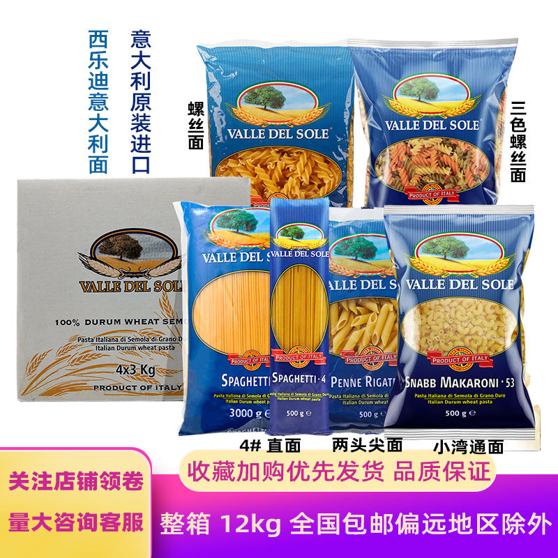 Siledi's straight-shaped Italian bar 3KG*4 package commercially packed Western Restaurant Italian pasta powder powder