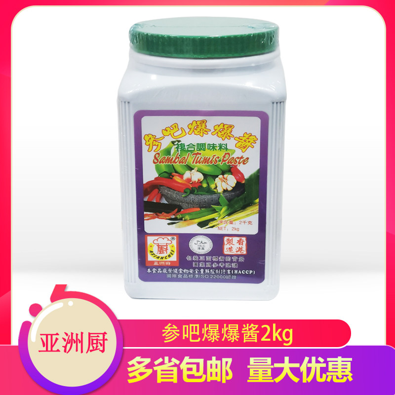 Asian Cuisine Hong Kong Import Entrance Exhibi Jam Malaysia Flavor Ginseng Jam 2kg Triba sauce Sauce Seasoned Sauce