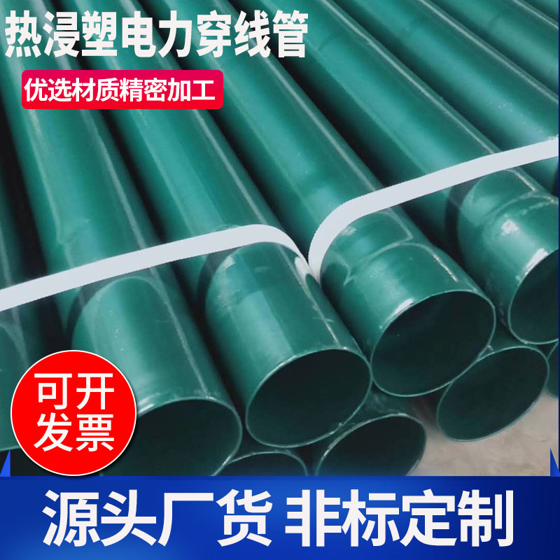 Threading Steel Pipe Power Casing Coated Hot Dip Cable Hot Dip Plastic Power Threading Steel Pipe Manufacturer Customized - Taobao