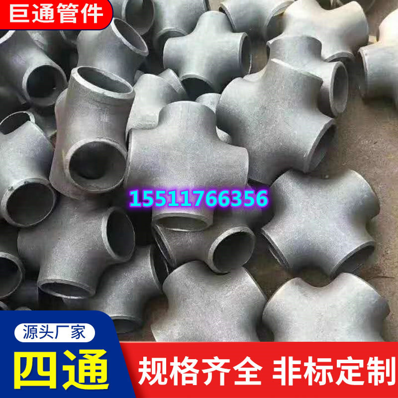 Spot iron four-way carbon steel four-way isodiameter four-way four-way joint variable diameter stamping four-way large caliber welding four-way-Taobao