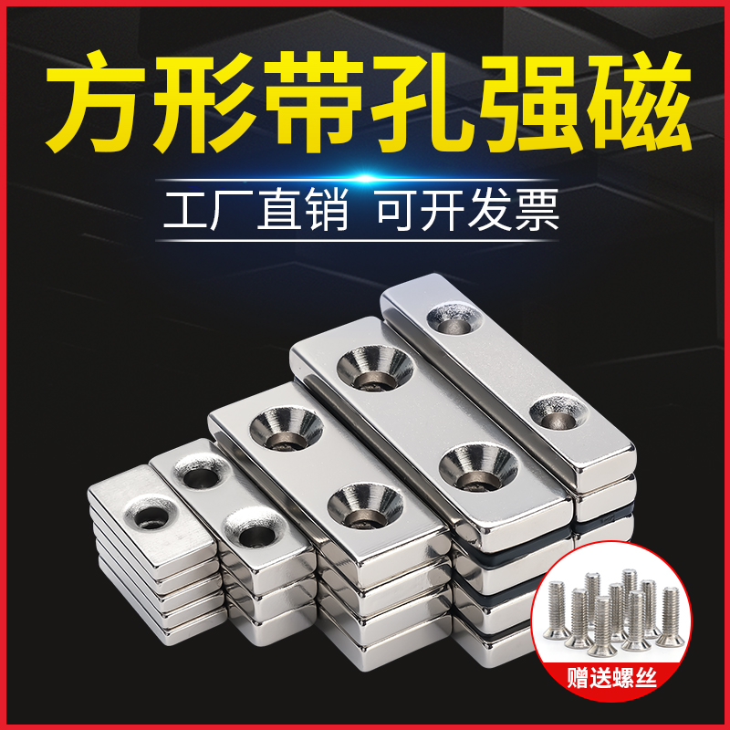 Magnet strong magnet neodymium iron boron magnet powerful magnet rare earth permanent magnet iron strip shaped rectangular with hole sinkhole magnet block