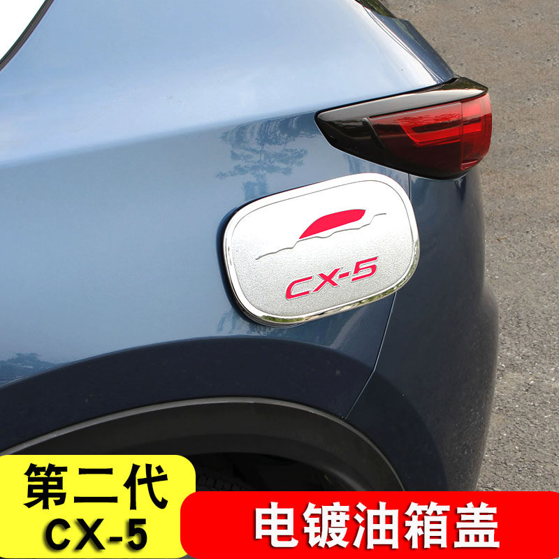 Suitable for the second generation Mazda CX-5 fuel tank cover sticker modification 17-21 cx5 electroplated fuel tank cover decorative sticker