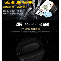 Dedicated for Mazda Atez cx5cx5cx4 Angxera door wrist film door Bowl door handle anti-scratch decoration