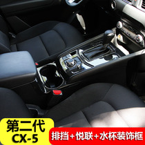 17-20 second generation Mazda CX-5 central control panel interior gear frame CX5 water Cup frame modified decorative stickers