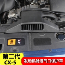 17-21 second-generation Mazda CX5 modified special air intake mask cx5 engine air inlet protective cover