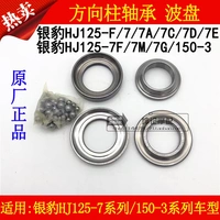 Áp dụng Haojue Silver Leopard HJ125-7 / 7A / 7C / 7D / 7E / 7F / 7M / 7G / 150-3 - Vòng bi vòng bi nhỏ