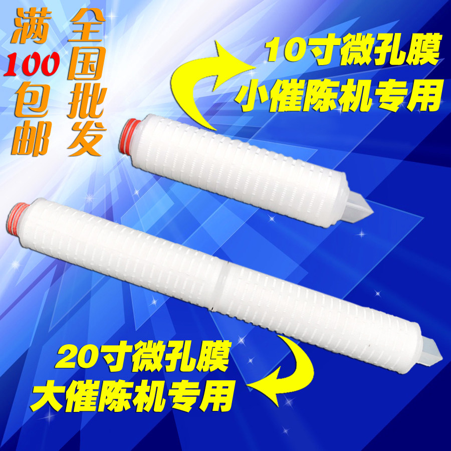 Suitable for various types of liquor filter liquor filter oxymoron special filter cartridge microporous membrane brewing equipment
