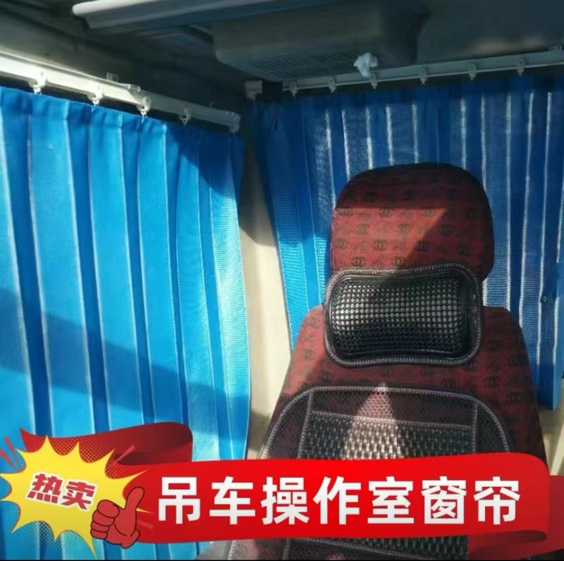 Sany, Zoomlion, Xcmg, and Lecsa Crane Cab Window Curtains, Sunshade Curtains, Screw Tracks, Heat Insulation, and Sun Protection Curtains
