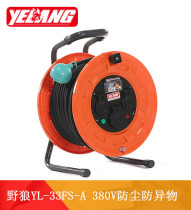 Wild wolf YL-33FS-A new 380V wire reel wiring reel wire reel empty reel 30 50 meters