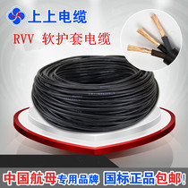 The national standard on cable RVV2 3 of the 4-core 0 5 0 75 1 1 5 2 5 4 6 square ruan hu tao xian