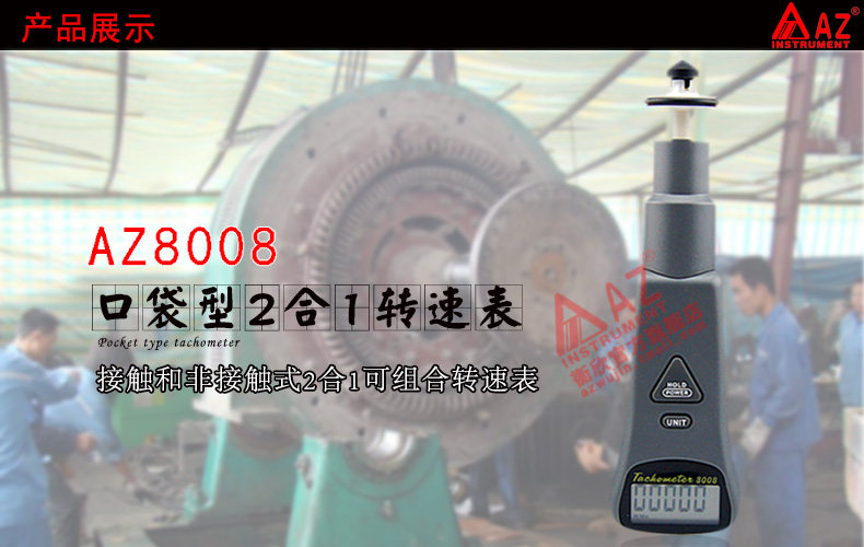 Hengxin AZ8008 handheld photoelectric tachometer non-contact dual-purpose digital tachometer tachometer tachometer