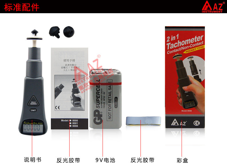 Hengxin AZ8008 handheld photoelectric tachometer non-contact dual-purpose digital tachometer tachometer tachometer