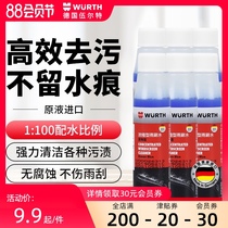 Germany Würth imported concentrated wiper fine wiper fine summer strong decontamination and degreasing film Automotive glass water