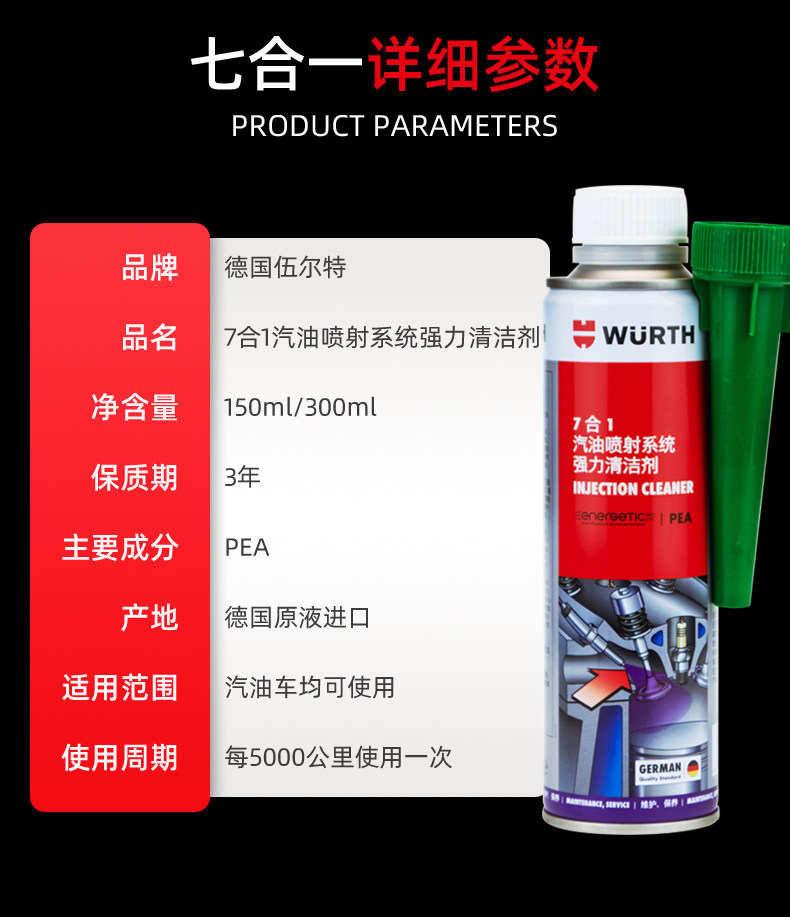伍尔特燃油宝