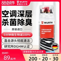 German Würth car air conditioning cleaning agent evaporation box ventilation pipe disinfection deodorization sterilization odor spray