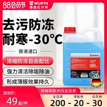 German Würth winter concentrated antifreeze glass water can be used against water car wiper water winter -30 four seasons universal